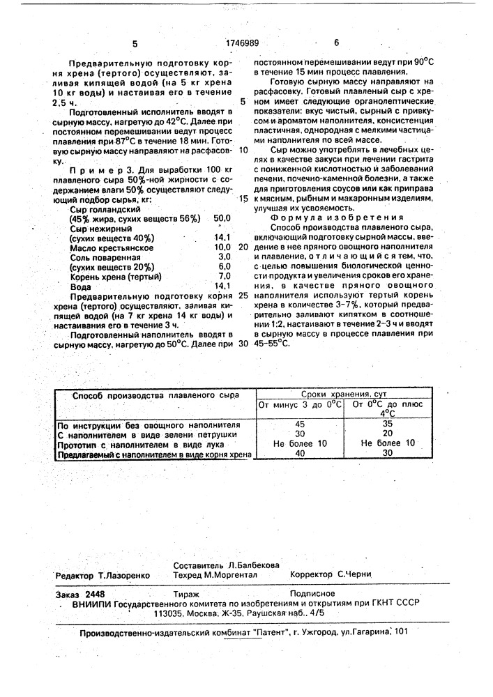 Способ производства плавленого сыра (патент 1746989)