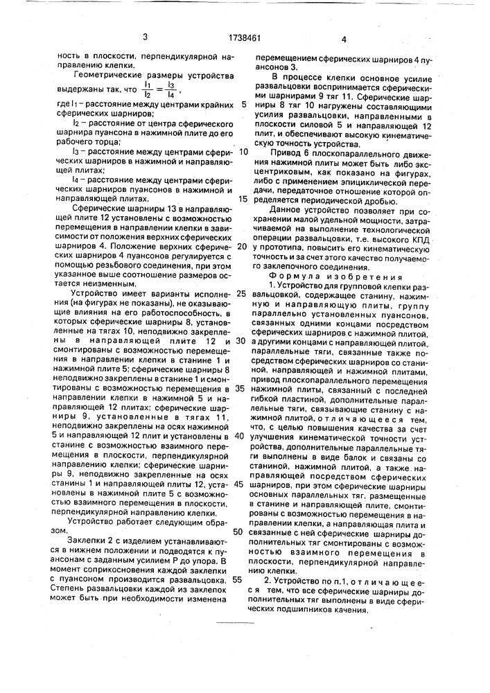 Устройство для групповой клепки развальцовкой (патент 1738461)