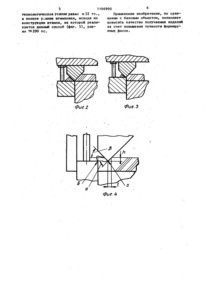 Способ получения фасок на листовых заготовках (патент 1166990)