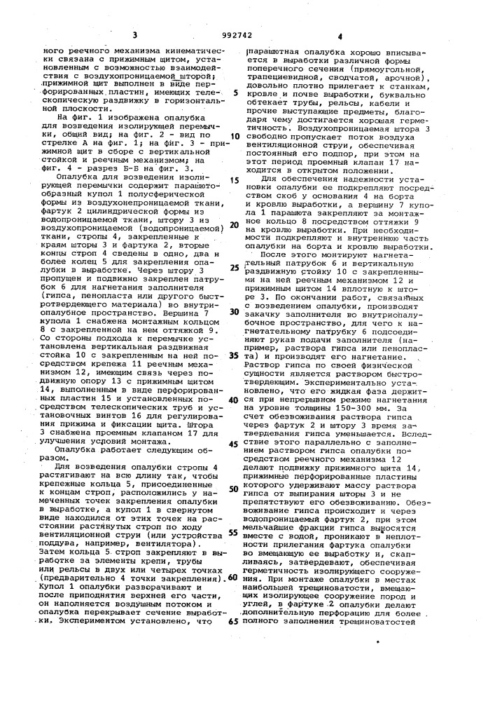 Опалубка для возведения изолирующей перемычки (патент 992742)