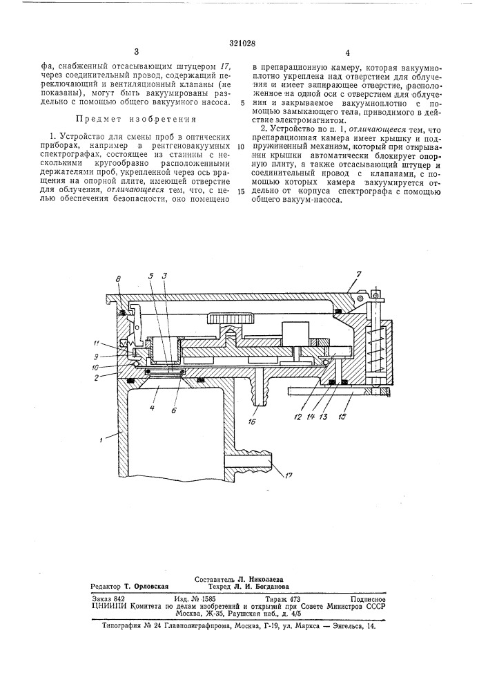 Всесоюзная ,\^^^^т'шт-т^jf;2p-'^rtoteka (патент 321028)