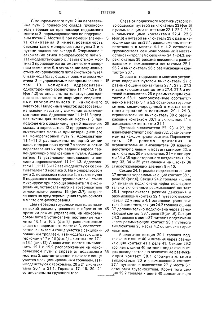 Устройство для управления грузоносителем (патент 1787899)
