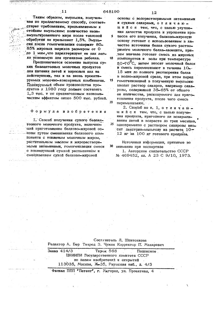 Способ получения сухого безлактозного молочного продукта (патент 648190)