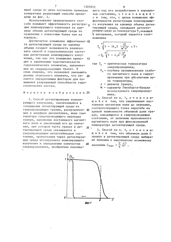 Способ детектирования ионизирующего излучения (патент 1303952)