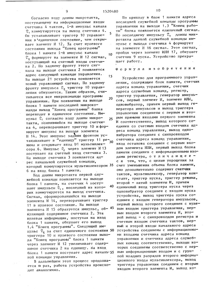 Устройство для программного управления (патент 1520480)