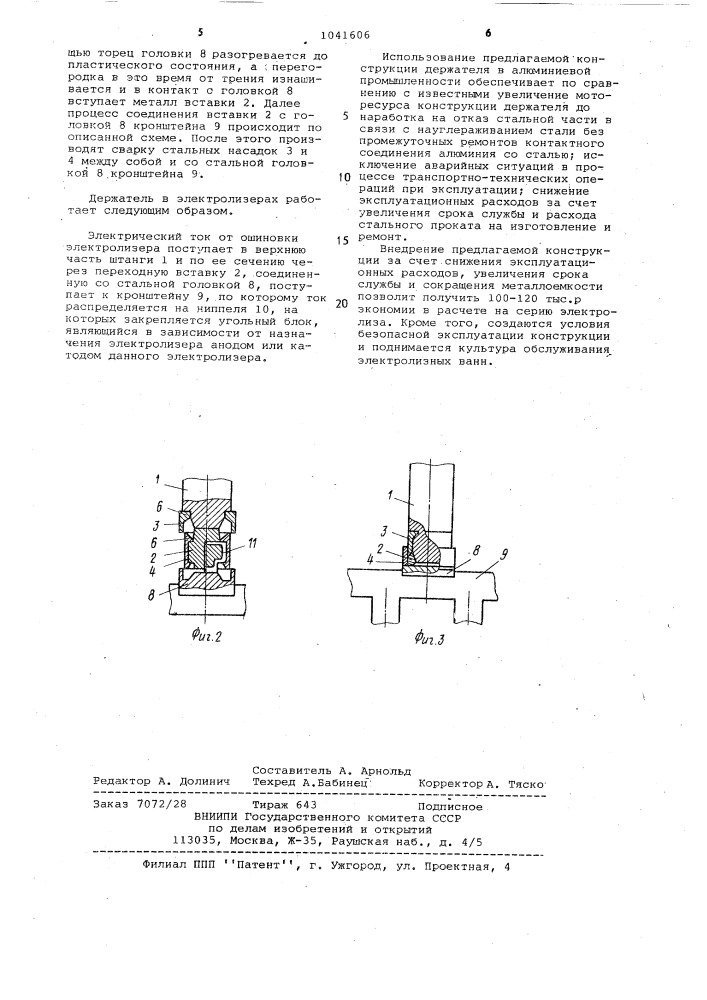 Держатель угольного электрода (патент 1041606)