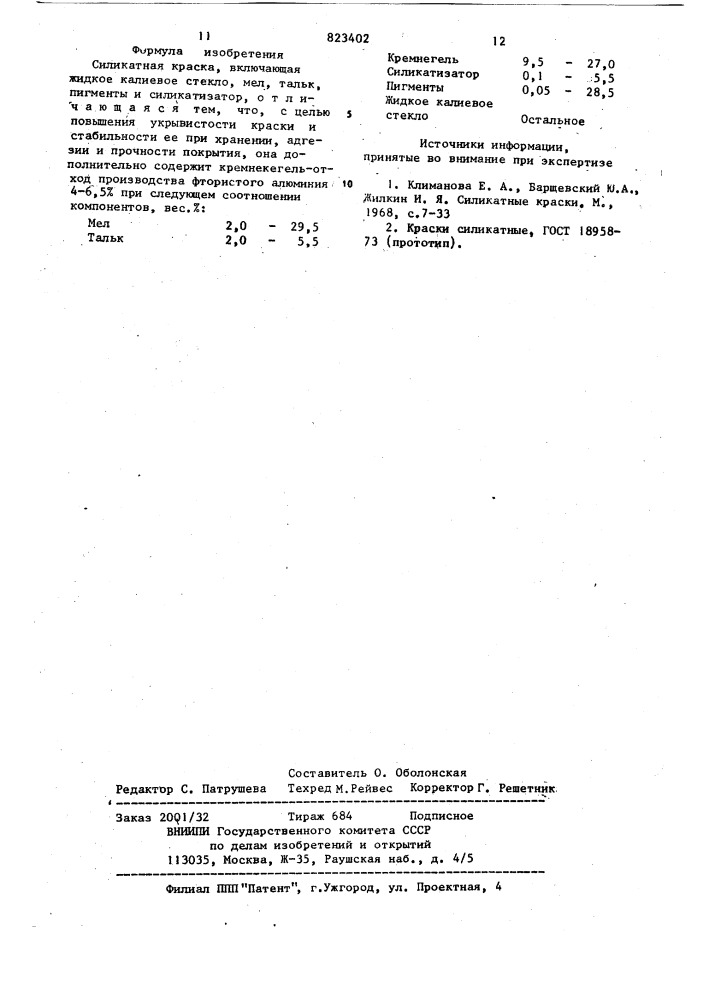 Силикатная краска (патент 823402)