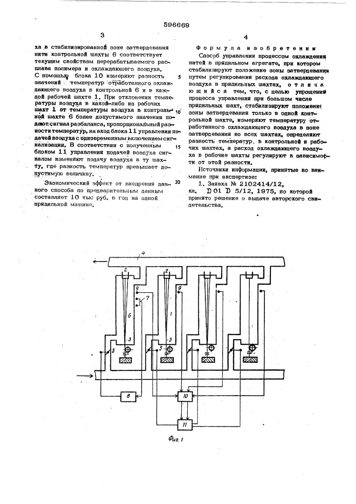 Способ управления процессом охлаждения нитей в прядильном агрегате (патент 596669)