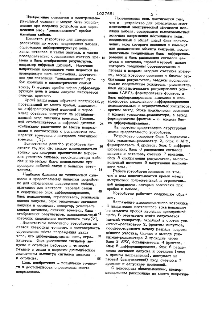 Устройство для определения мест пониженной электрической прочности изоляции кабеля (патент 1027651)