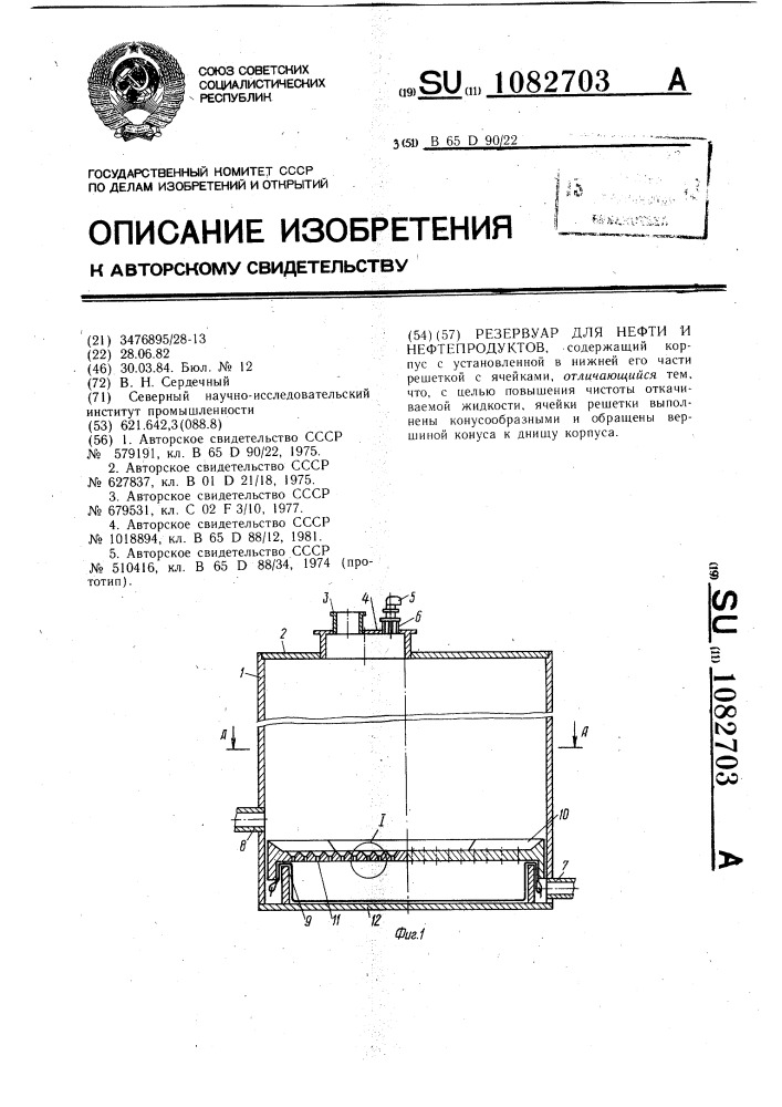 Резервуар для нефти и нефтепродуктов (патент 1082703)
