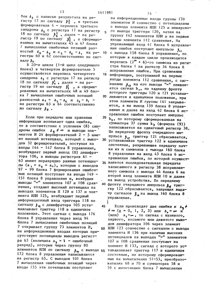 Устройство для декодирования с исправлением ошибок (патент 1411981)