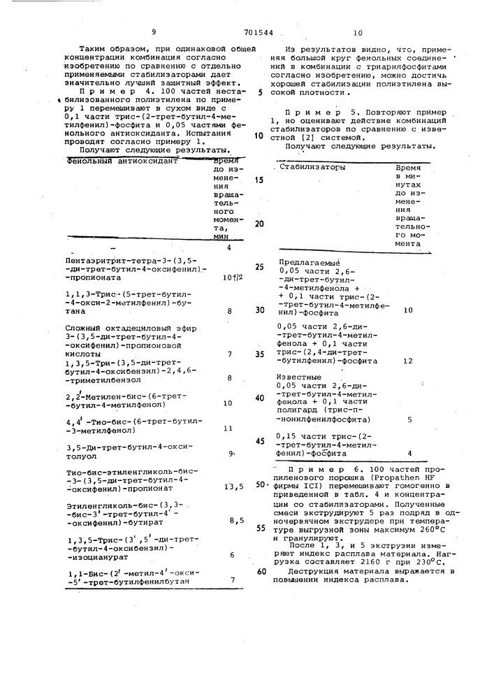 Полимерная композиция (патент 701544)