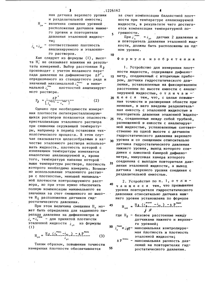 Устройство для измерения плотности жидкости (патент 1226162)