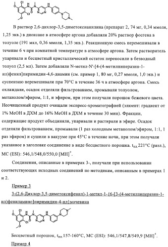 Производные пиримидиномочевины в качестве ингибиторов киназ (патент 2430093)