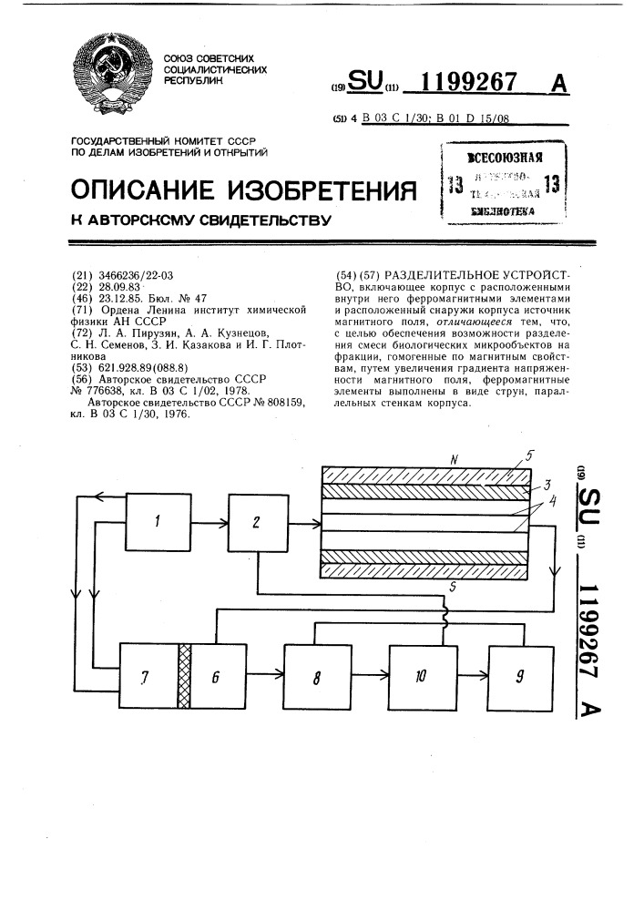 Разделительное устройство (патент 1199267)