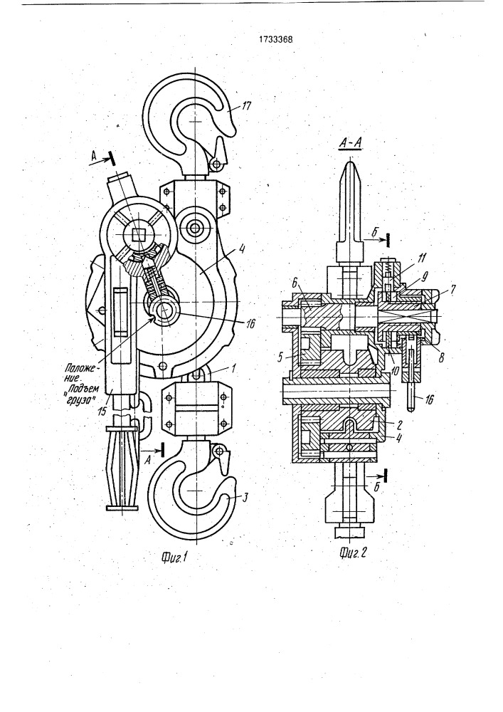 Ручная лебедка (патент 1733368)