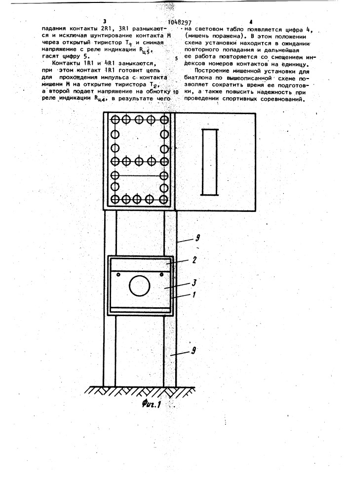 Мишенная установка для биатлона (патент 1048297)