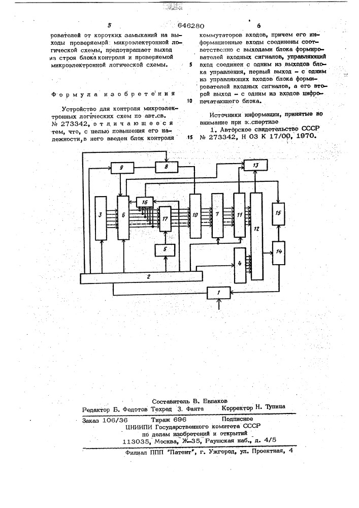 Устройство для контроля микроэлектронных логических схем (патент 646280)