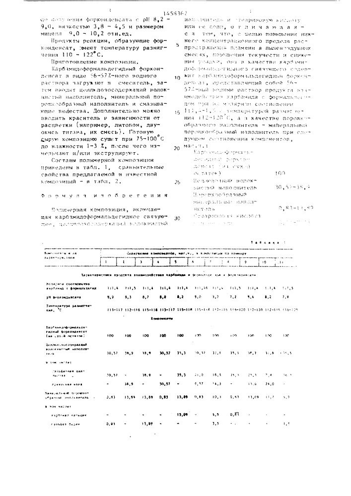 Полимерная композиция (патент 1458362)