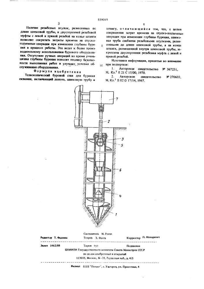 Телескопический буровой став (патент 559019)