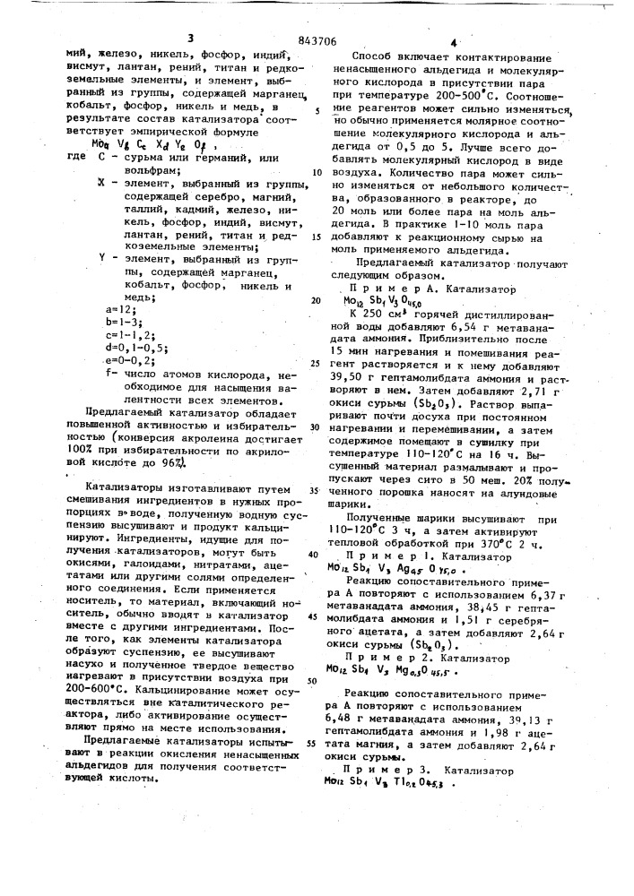 Катализатор для окисления акролеинав акриловую кислоту (патент 843706)