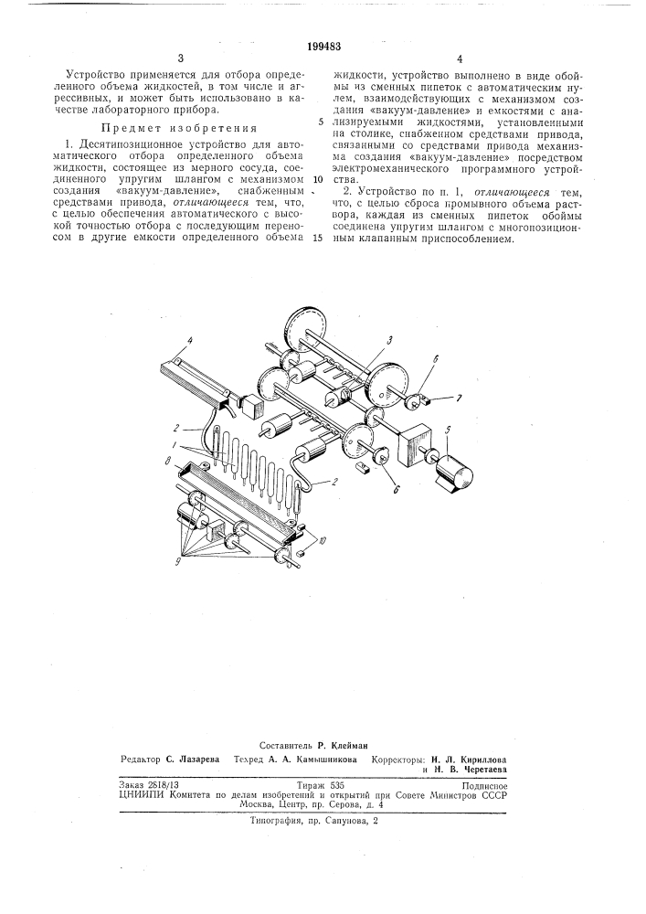 Е устройство для (патент 199483)