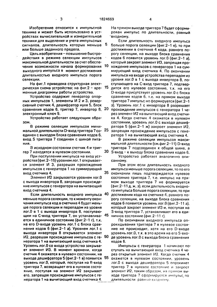 Селектор импульсов по длительности (патент 1824669)
