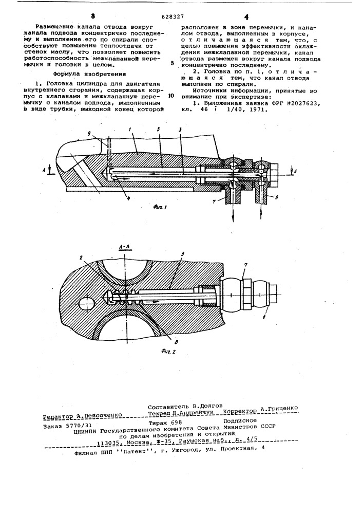 Головка цилиндра для двигателя внутреннего сгорания (патент 628327)