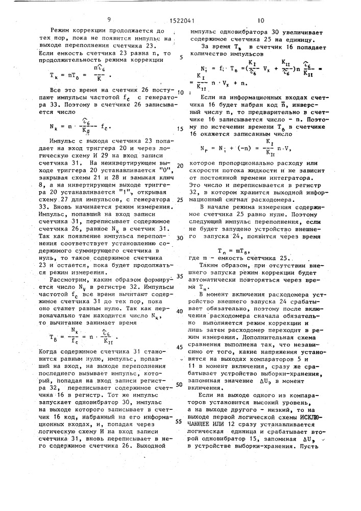 Электромагнитный расходомер (патент 1522041)