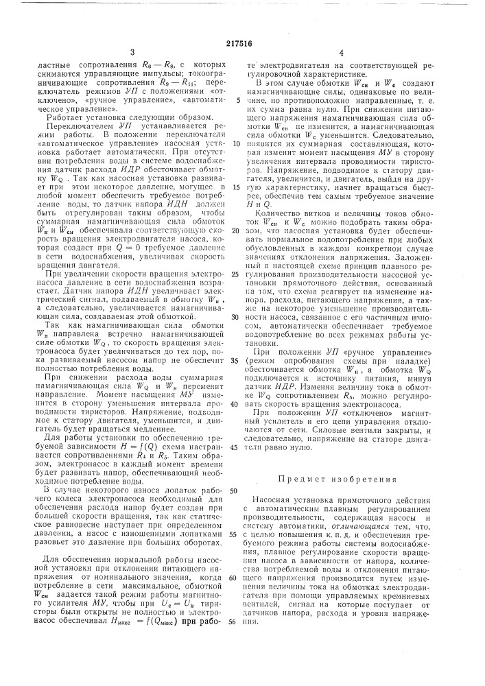 Насосная установка прямоточного действия (патент 217516)