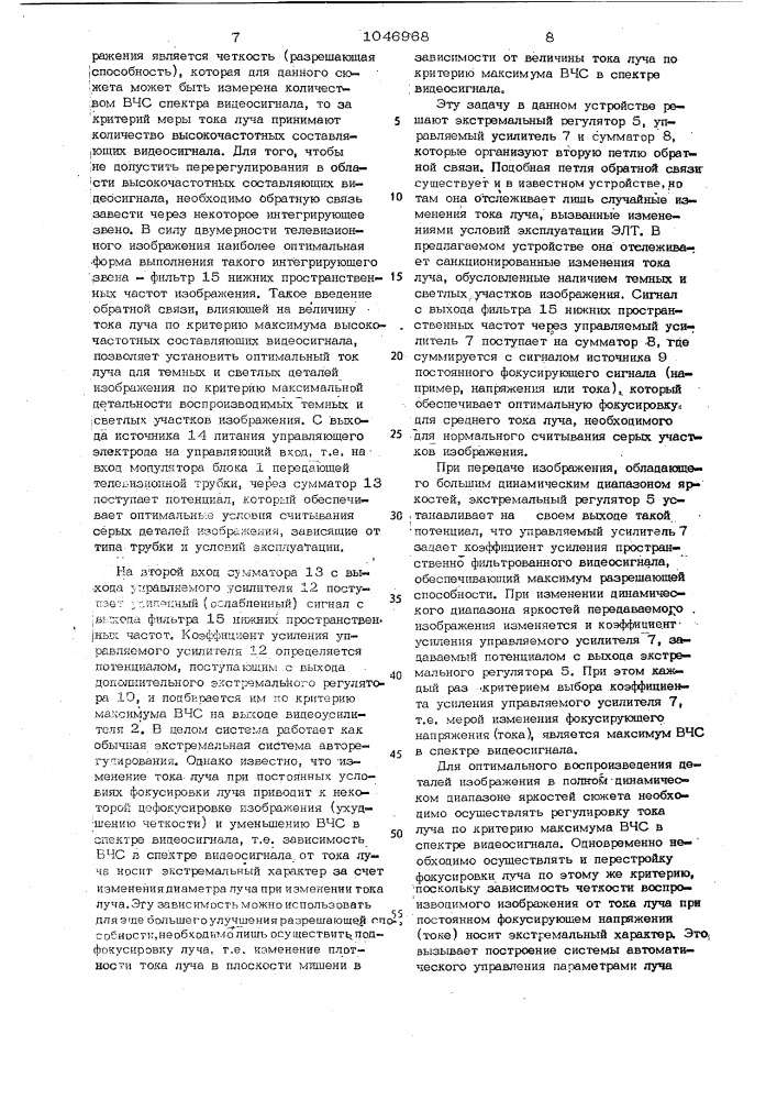 Устройство автоматического управления параметрами луча передающей телевизионной трубки (патент 1046968)