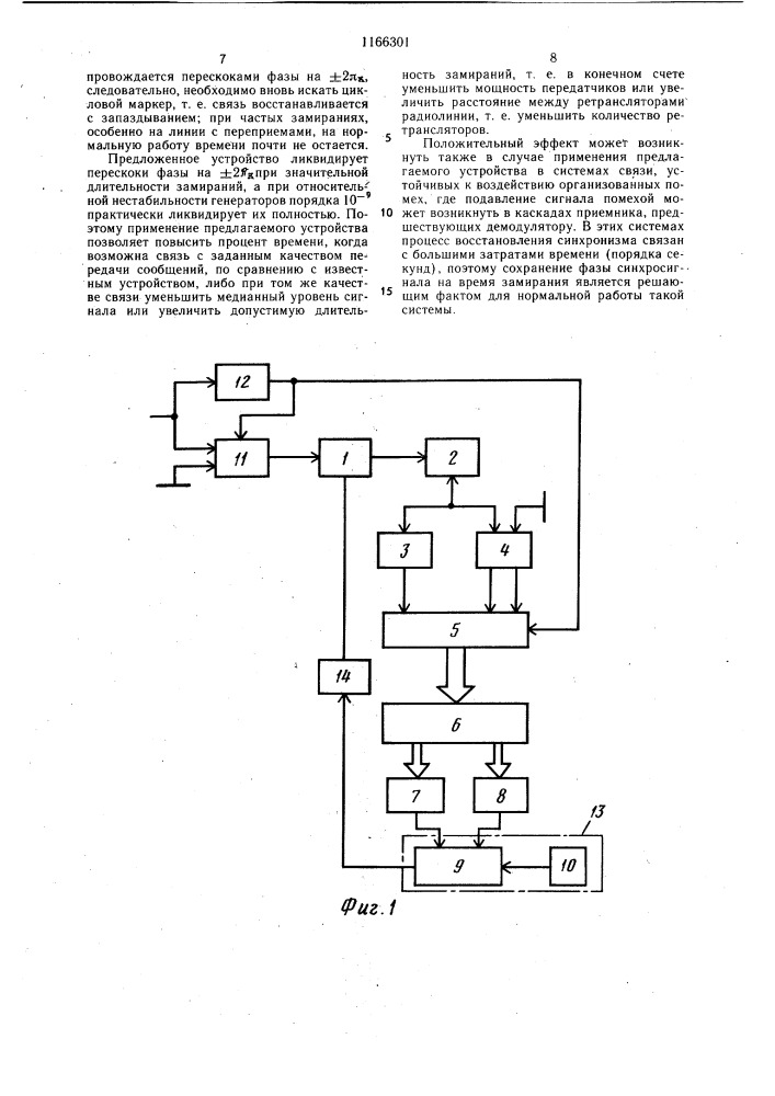 Устройство фазовой автоподстройки частоты (патент 1166301)
