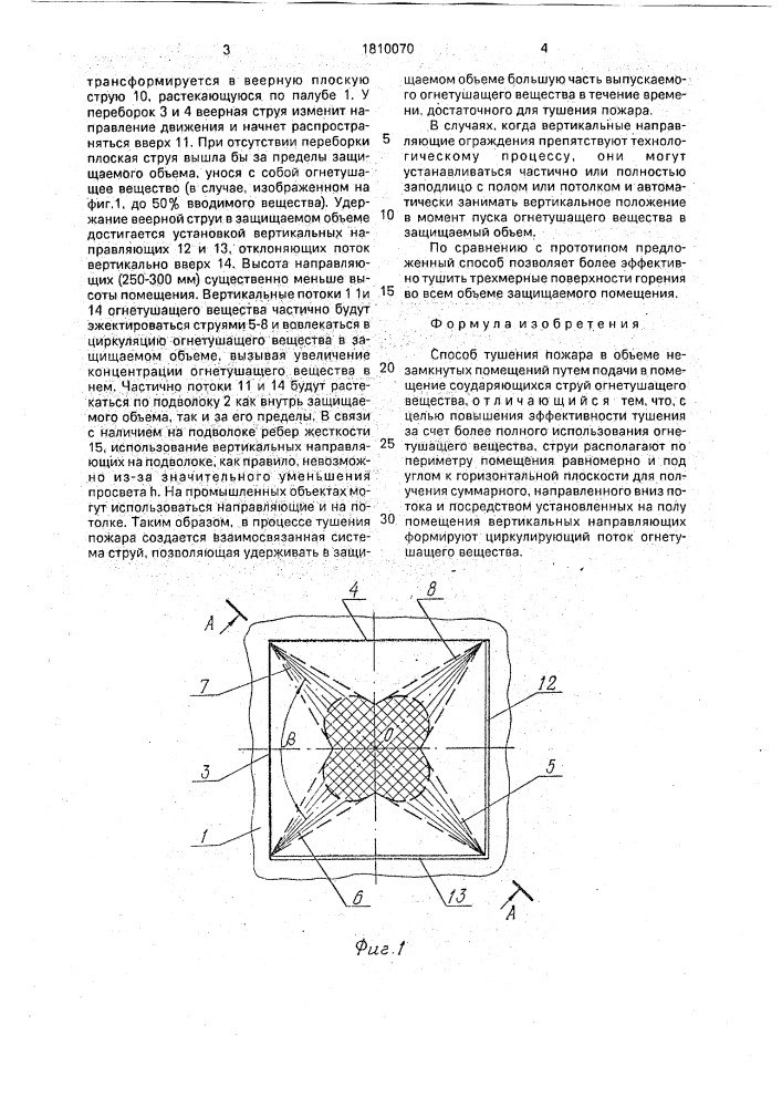 Способ тушения пожара в объеме незамкнутых помещений (патент 1810070)