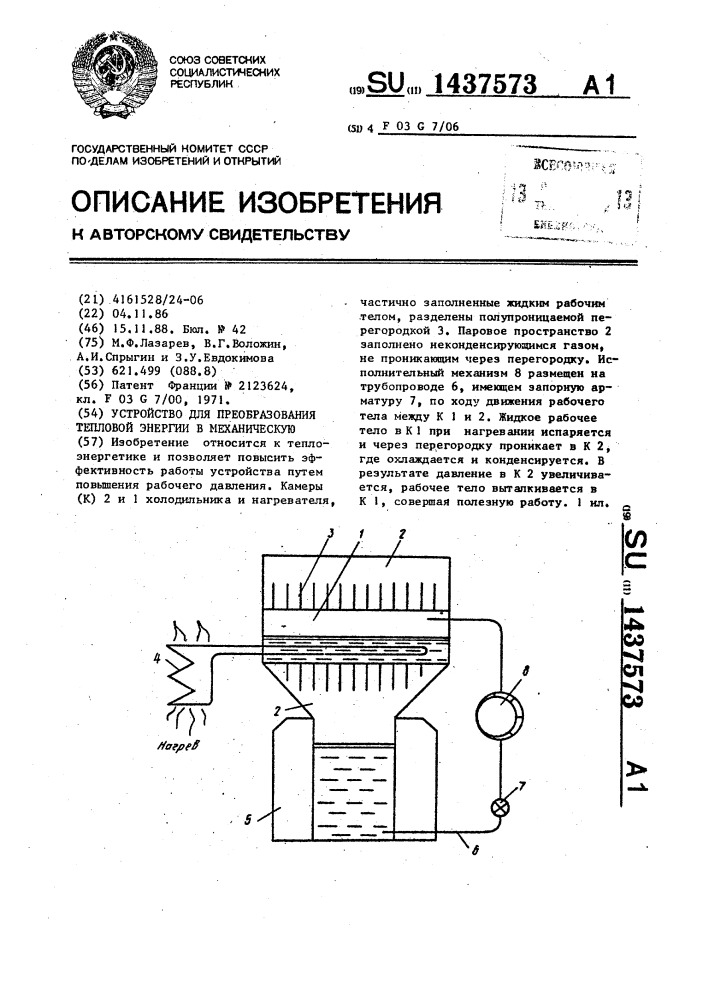 Устройство для преобразования тепловой энергии в механическую (патент 1437573)