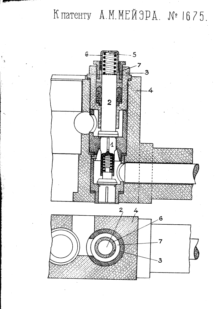 Нагнетательный клапан с компенсатором для насосов высокого давления (патент 1675)