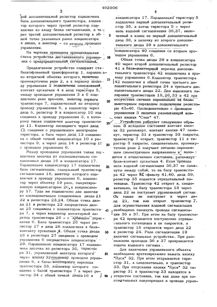 Устройство для дистанционного управления с предупредительной сигнализацией (патент 492906)