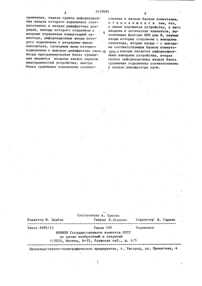 Постоянное запоминающее устройство (патент 1439684)