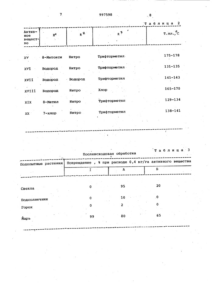 Гербицидное средство (патент 997598)