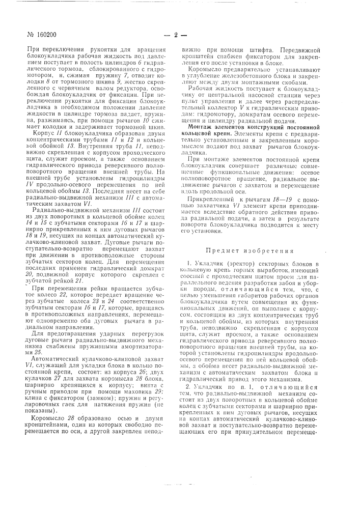 Патент ссср  160200 (патент 160200)