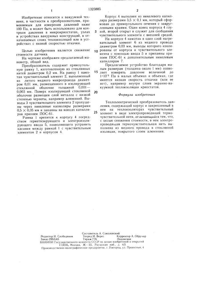 Теплоэлектрический преобразователь давления (патент 1323885)