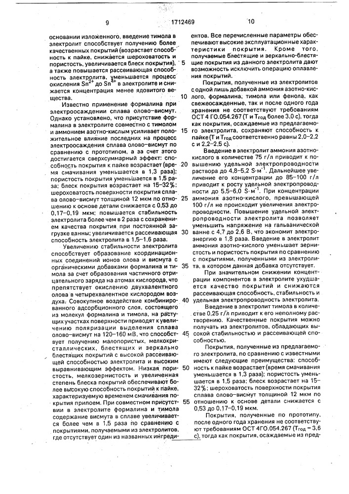 Электролит для осаждения сплава олово-висмут (патент 1712469)