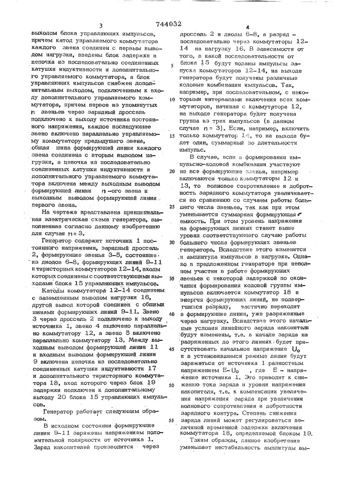 Генератор импульсов (патент 744932)
