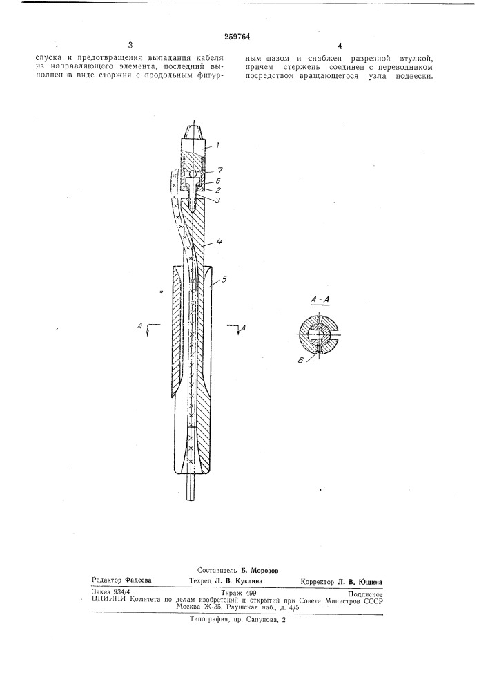 Устройство для освобождения прихваченного в скважине кабеля (патент 259764)