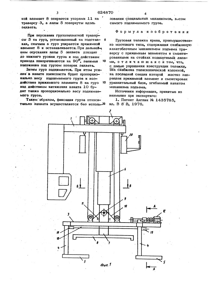 Грузовая тележка крана (патент 624870)