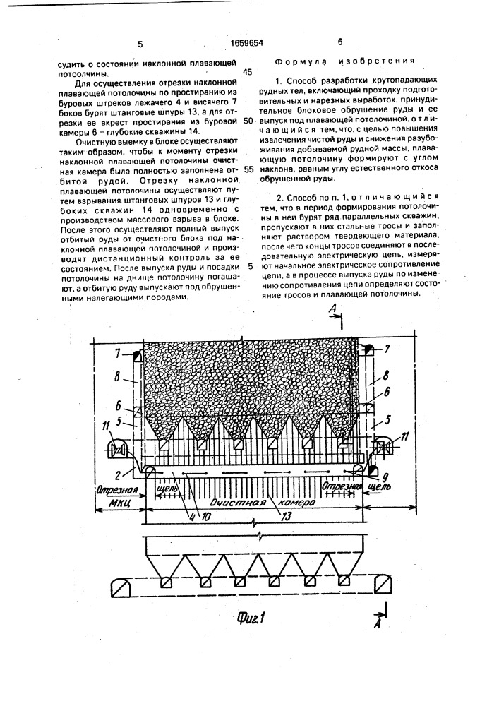 Способ разработки крутопадающих рудных тел (патент 1659654)