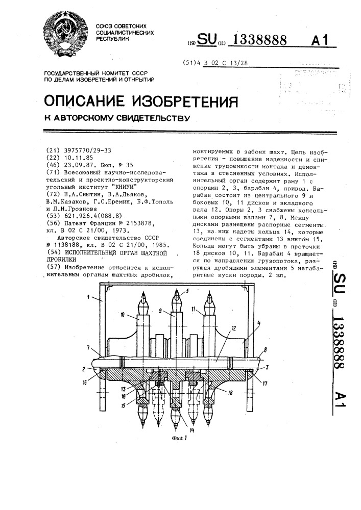 Исполнительный орган шахтной дробилки (патент 1338888)