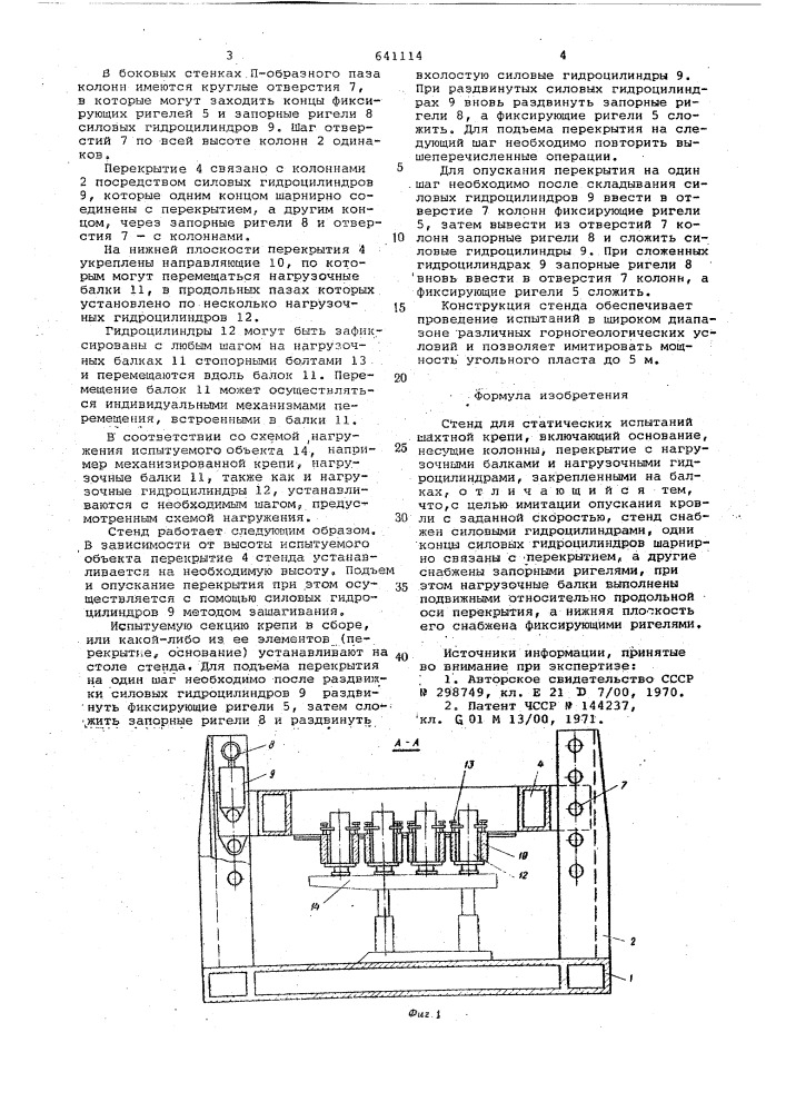 Стенд для статических испытаний шахтной крепи (патент 641114)