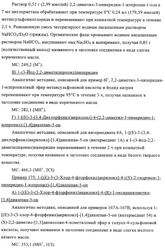 Производные диазепана в качестве модуляторов хемокиновых рецепторов (патент 2439065)