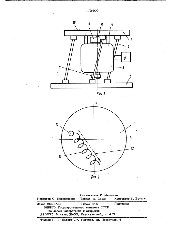 Способ вибрационного транспортирования (патент 872400)