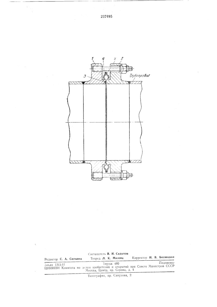 Фланцевое соединение трубопроводов (патент 237495)